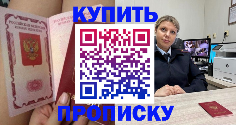 прописка паспорт в Юрге