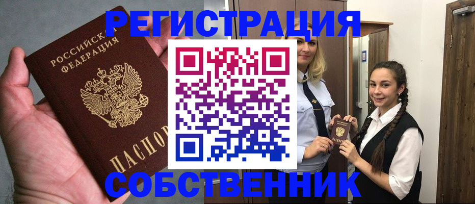 регистрация в Юрге