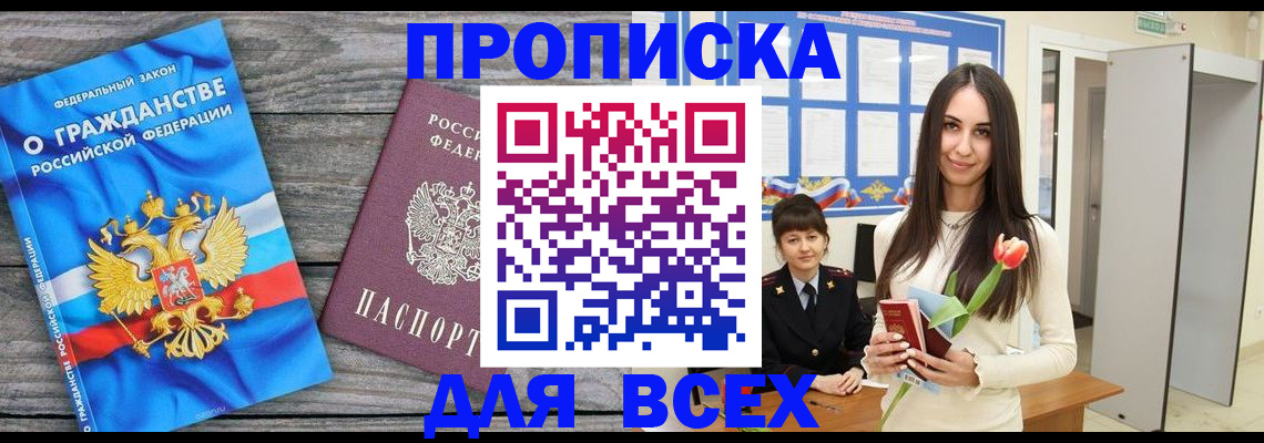 временная регистрация законно в Юрге